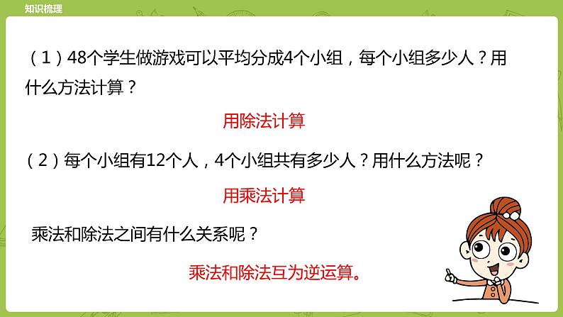 北师大版六年级数学下册 总复习 数与代数 数的运算 运算的意义课时5(PPT课件）第7页