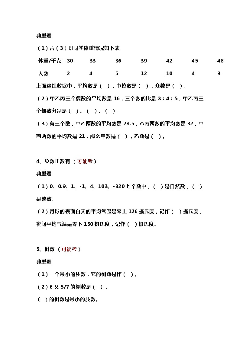 2021小升初数学必考题型+经典题型大全02