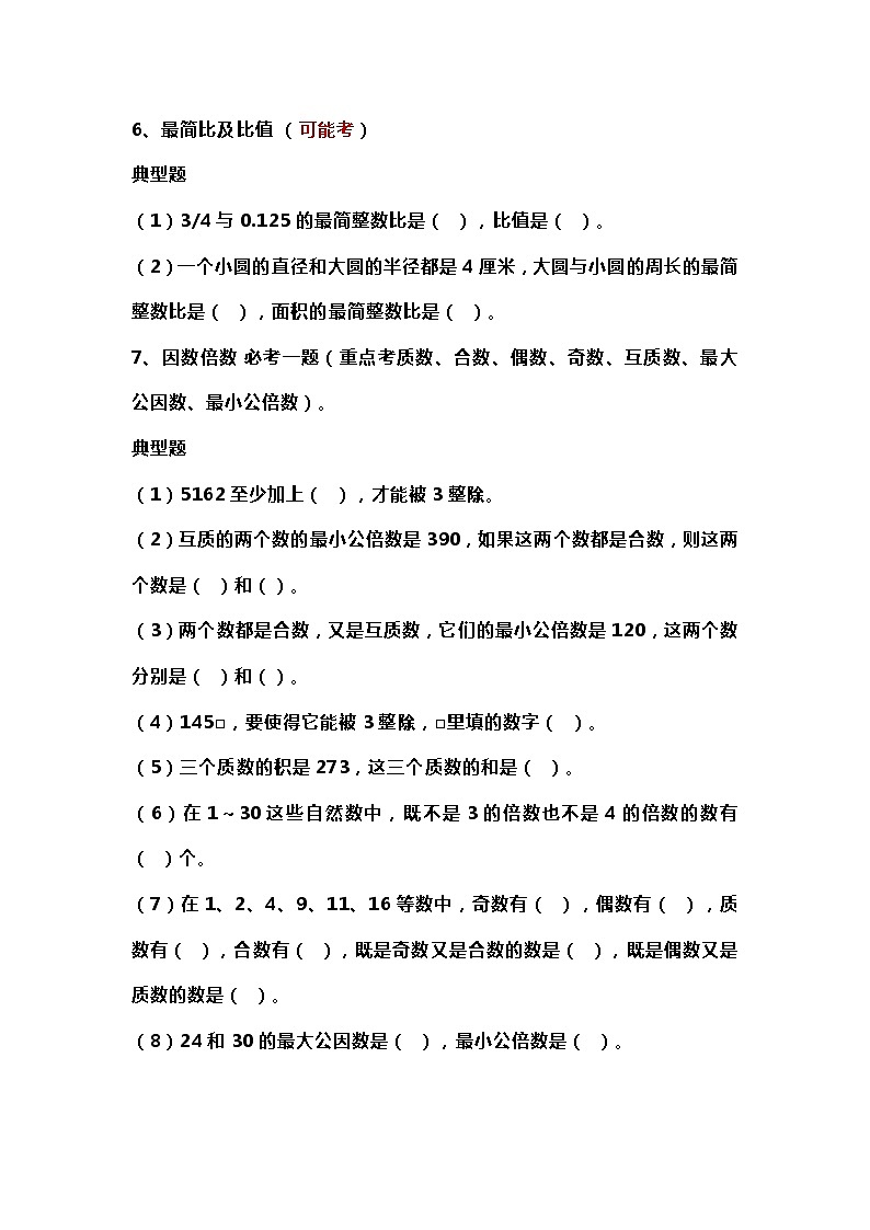 2021小升初数学必考题型+经典题型大全03