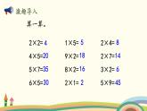 北师大版数学二年级上册 5.3《课间活动》PPT课件