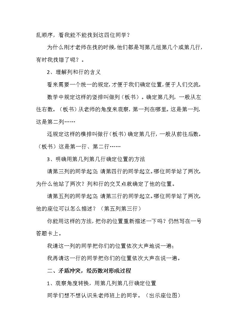 用数对确定位置教学设计第2页