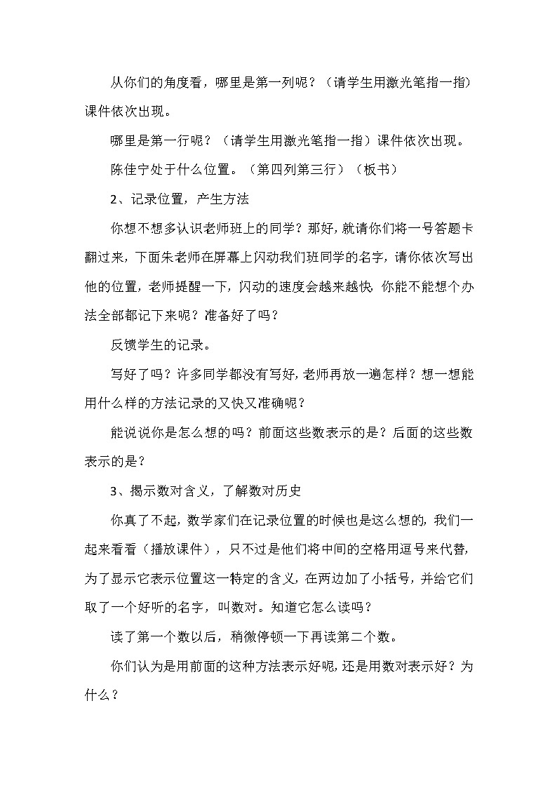 用数对确定位置教学设计第3页