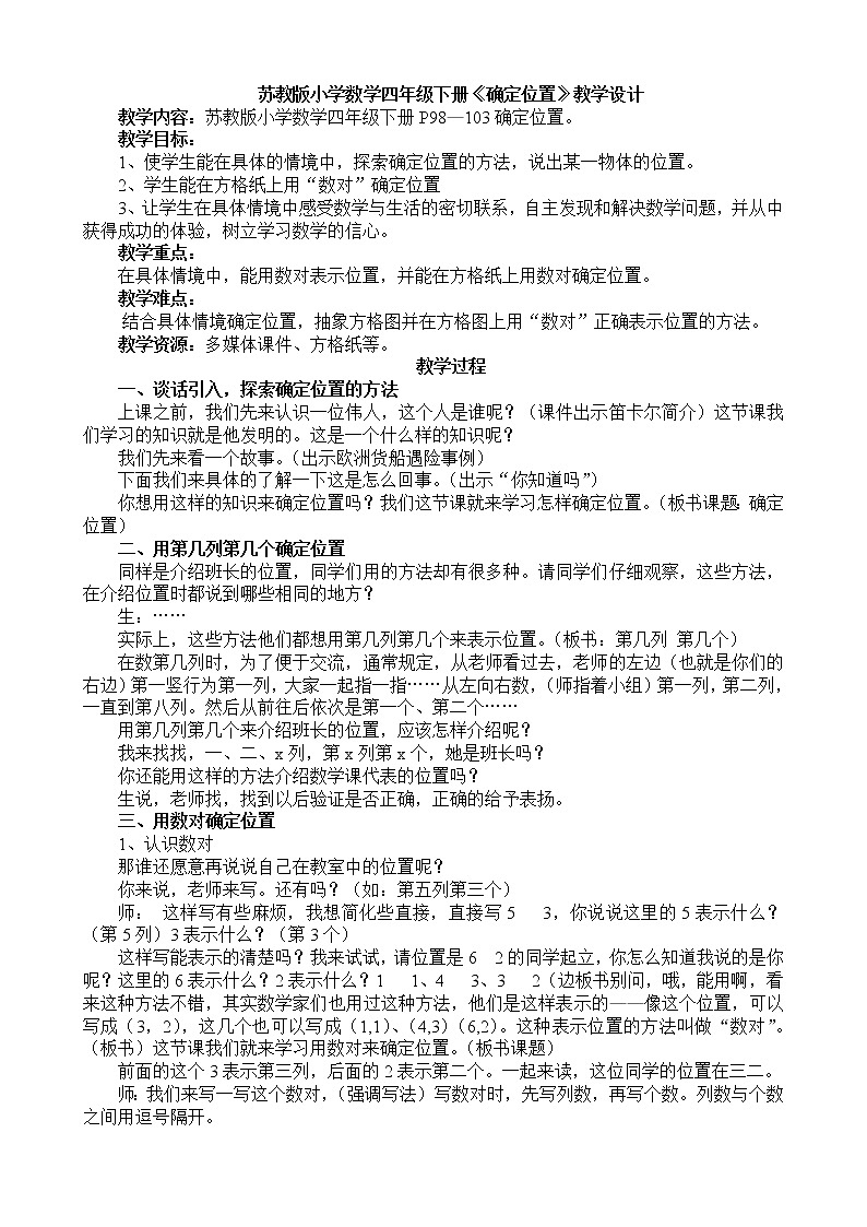 《确定位置》教学设计第1页