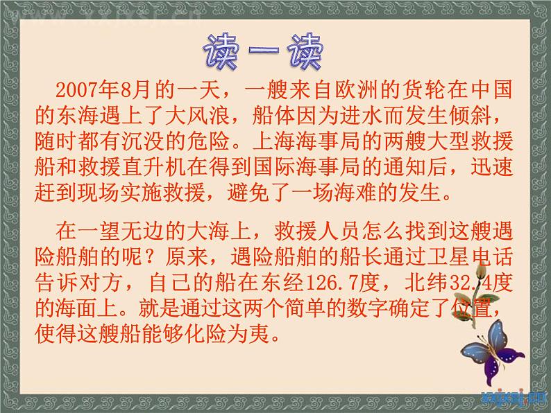 四年级下册《确定位置》教学课件第3页