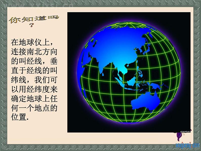 四年级下册《确定位置》教学课件第4页