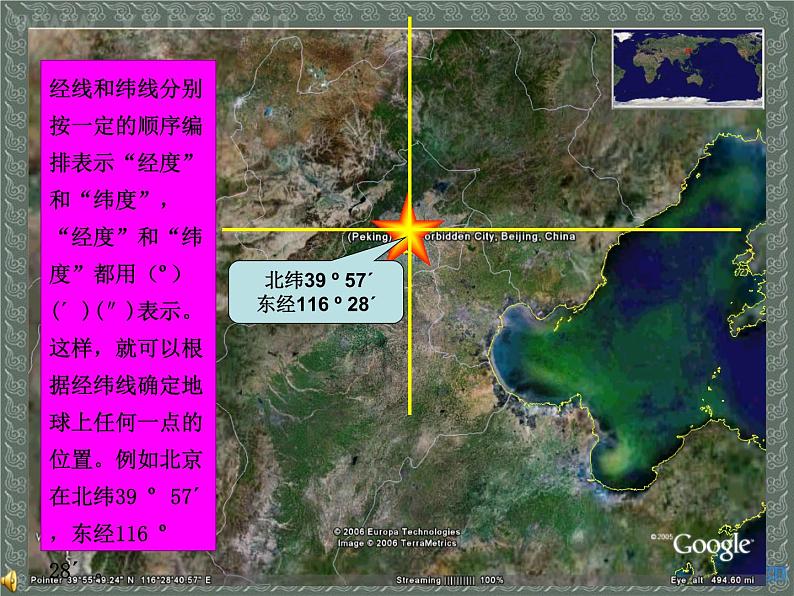 四年级下册《确定位置》教学课件第5页