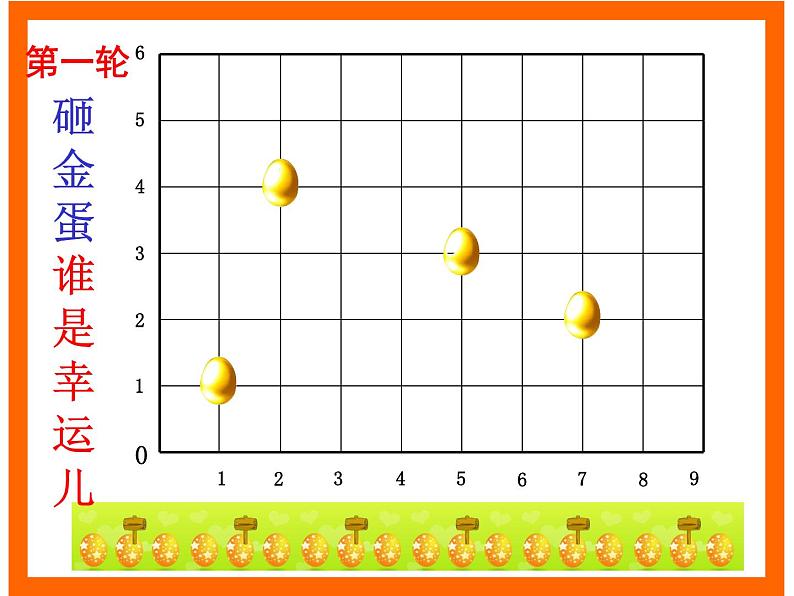 确定位置教学课件第5页