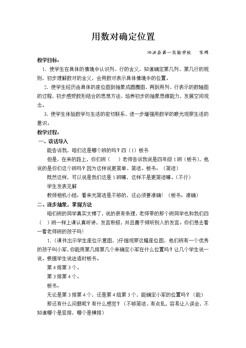 苏教版四年级下册数学第八单元8.1确定位置教学课件+教案（五）　01