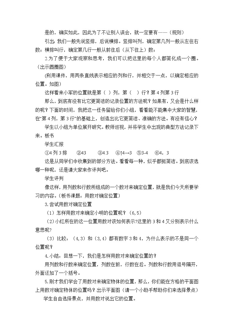 苏教版四年级下册数学第八单元8.1确定位置教学课件+教案（五）　02
