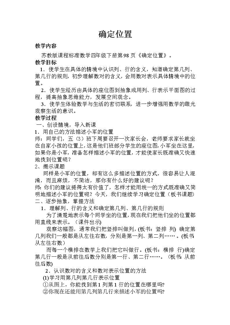 苏教版四年级下册数学第八单元8.1确定位置教学课件+教案（四）　01