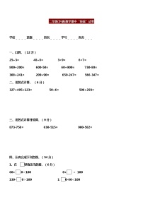 二年级(下册)数学期中“摸底”试卷（10套）