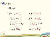 北師大版數(shù)學二年級上冊 5.2《做家務》PPT課件