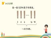 北师大版数学二年级上册 5.2《做家务》PPT课件