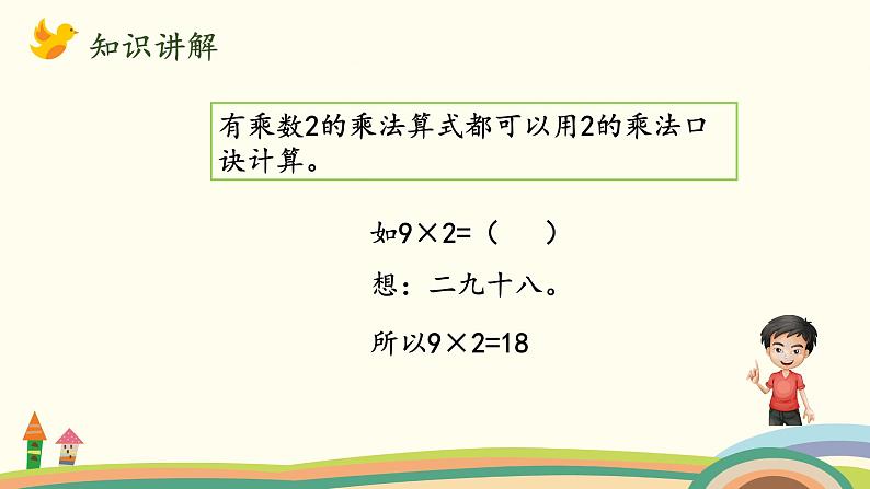 北师大版数学二年级上册 5.2《做家务》PPT课件08