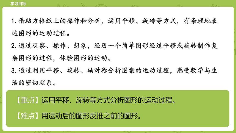 北师大版六年级数学下册 第3单元图形的运动 图形的运动课时4(PPT课件）02