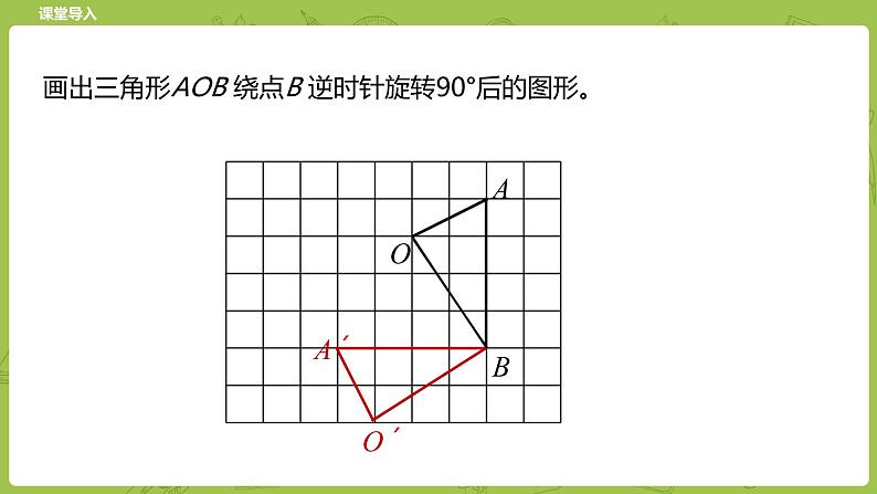 北师大版六年级数学下册 第3单元图形的运动 图形的运动课时4(PPT课件）03