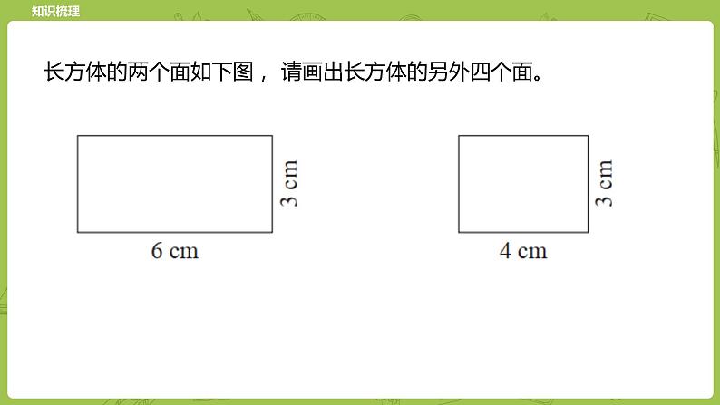 北师大版六年级数学下册 总复习 图形与几何 图形的认识课时3(PPT课件）05