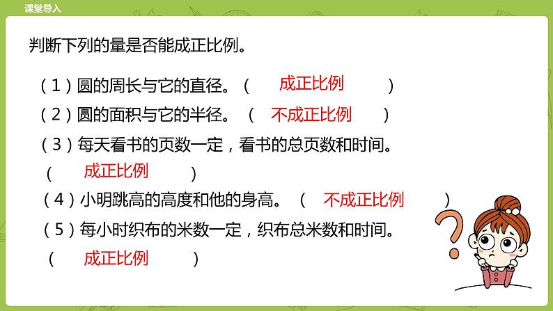 北师大版六年级数学下册 第4单元正比例与反比例 正比例课时3(PPT课件）03