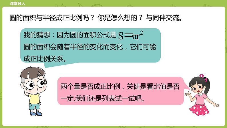 北师大版六年级数学下册 第4单元正比例与反比例 正比例课时3(PPT课件）04