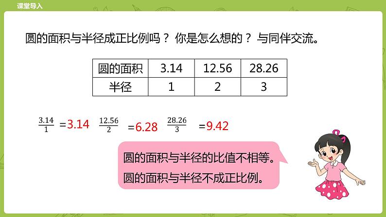 北师大版六年级数学下册 第4单元正比例与反比例 正比例课时3(PPT课件）05