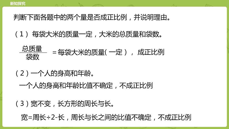 北师大版六年级数学下册 第4单元正比例与反比例 正比例课时3(PPT课件）08