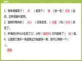 北師大版六年級數(shù)學(xué)下冊 第3單元圖形的運動 圖形的旋轉(zhuǎn)（二）課時3(PPT課件）