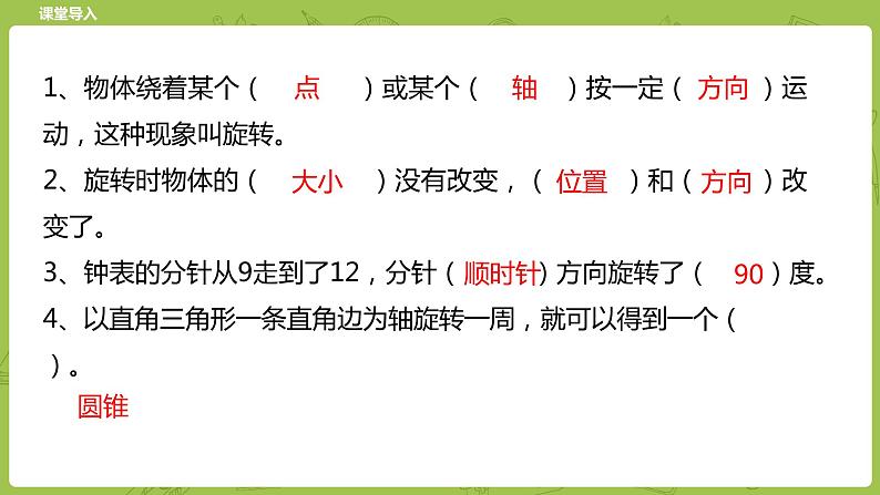 北师大版六年级数学下册 第3单元图形的运动 图形的旋转（二）课时3(PPT课件）第3页