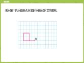 北師大版六年級數(shù)學(xué)下冊 第3單元圖形的運動 圖形的旋轉(zhuǎn)（二）課時3(PPT課件）