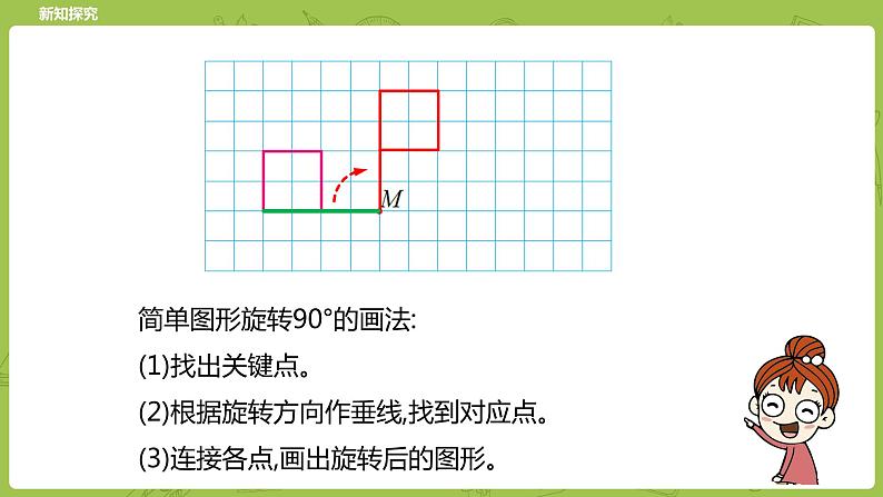 北师大版六年级数学下册 第3单元图形的运动 图形的旋转（二）课时3(PPT课件）第7页