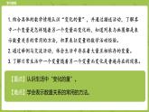 北师大版六年级数学下册 第4单元正比例与反比例 变化的量课时1(PPT课件）