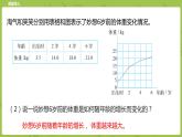 北师大版六年级数学下册 第4单元正比例与反比例 变化的量课时1(PPT课件）