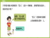 北师大版六年级数学下册 第2单元比例 图形的放大和缩小课时6(PPT课件）