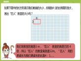 北师大版六年级数学下册 第2单元比例 图形的放大和缩小课时6(PPT课件）