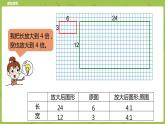 北师大版六年级数学下册 第2单元比例 图形的放大和缩小课时6(PPT课件）