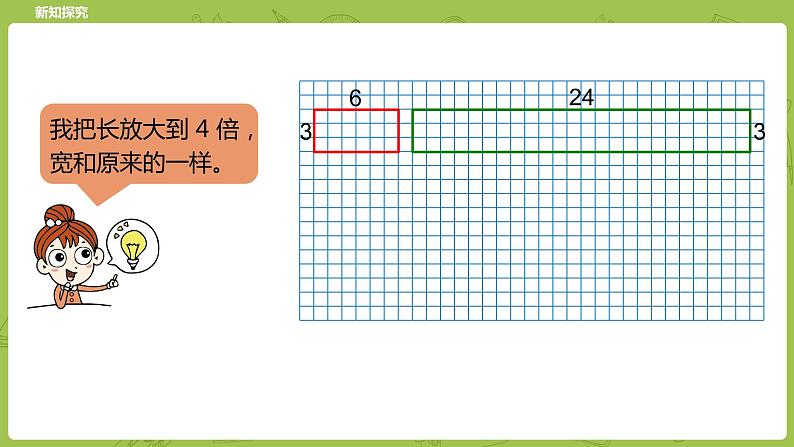 北师大版六年级数学下册 第2单元比例 图形的放大和缩小课时6(PPT课件）第6页