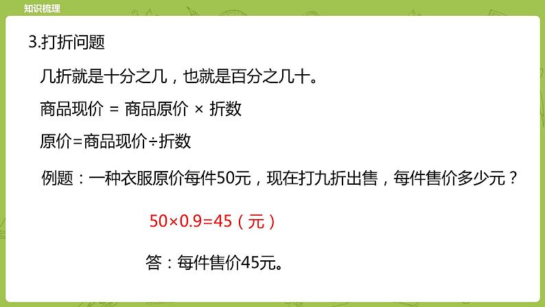 北师大版六年级数学下册 总复习 数与代数 数的运算 计算与应用课时7(PPT课件）05