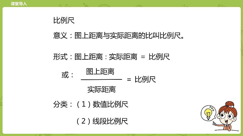 北师大版六年级数学下册 第2单元比例 练习课时7(PPT课件）05