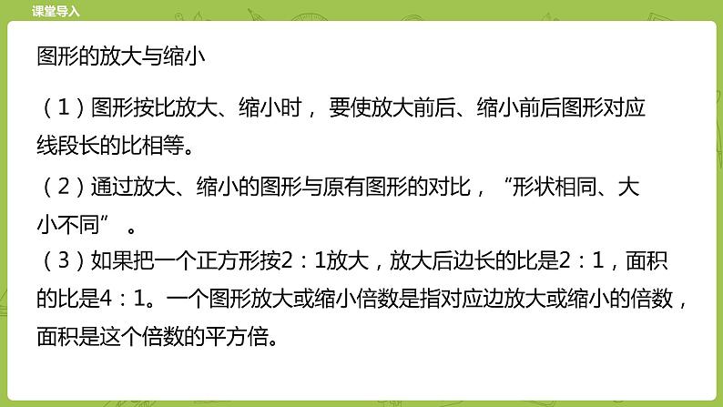 北师大版六年级数学下册 第2单元比例 练习课时7(PPT课件）07