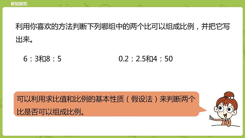 北师大版六年级数学下册 第2单元比例 练习课时7(PPT课件）08