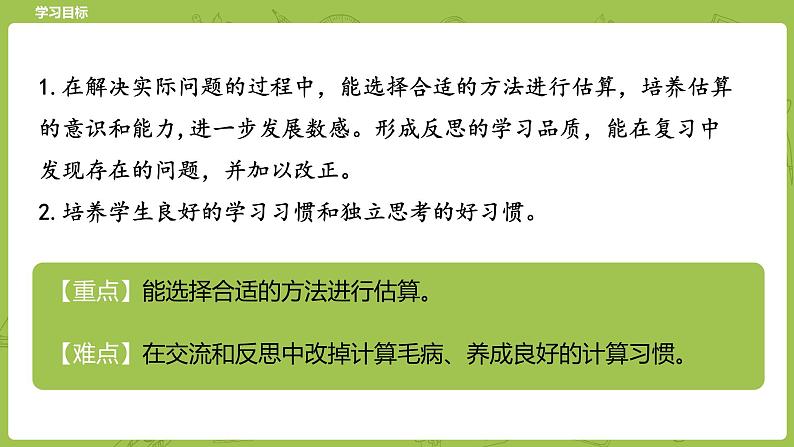 北师大版六年级数学下册 总复习 数与代数 数的运算 估算课时9(PPT课件）02