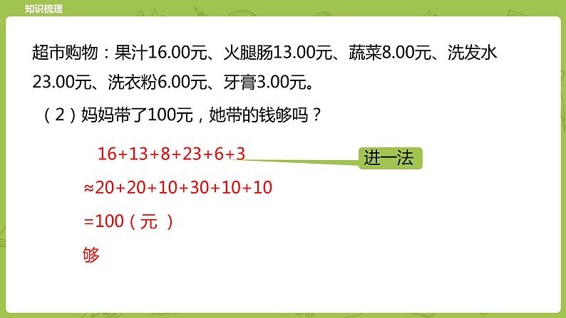 北师大版六年级数学下册 总复习 数与代数 数的运算 估算课时9(PPT课件）06