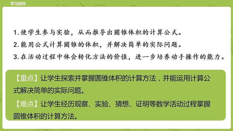 北师大版六年级数学下册 第1单元圆柱与圆锥 圆锥的体积课时7(PPT课件）02