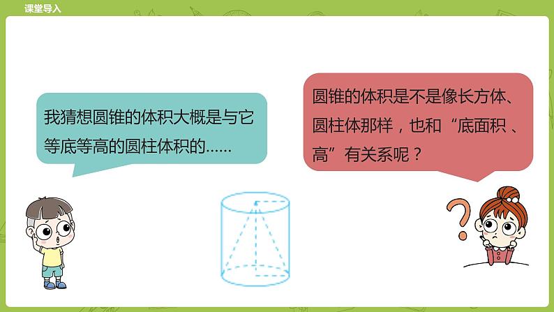 北师大版六年级数学下册 第1单元圆柱与圆锥 圆锥的体积课时7(PPT课件）04