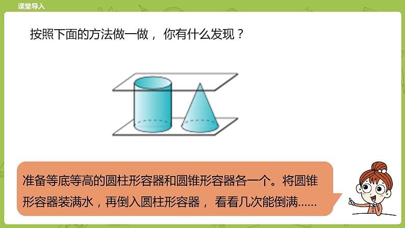 北师大版六年级数学下册 第1单元圆柱与圆锥 圆锥的体积课时7(PPT课件）05