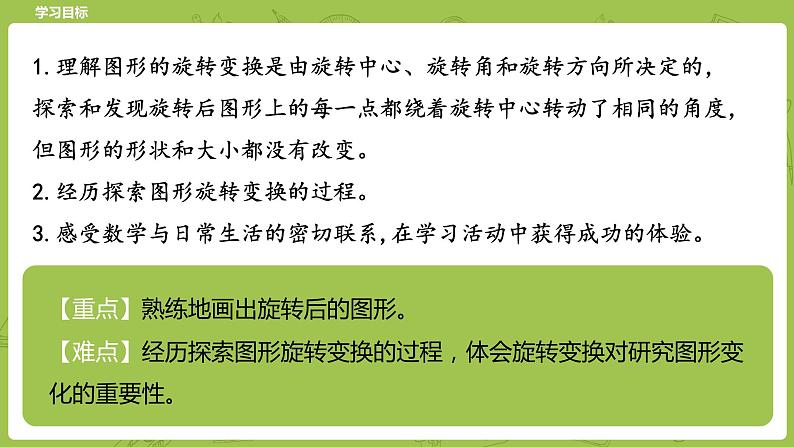 北师大版六年级数学下册 第3单元图形的运动 图形的旋转（一）课时2(PPT课件）第2页