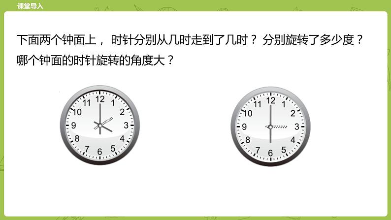北师大版六年级数学下册 第3单元图形的运动 图形的旋转（一）课时2(PPT课件）第4页