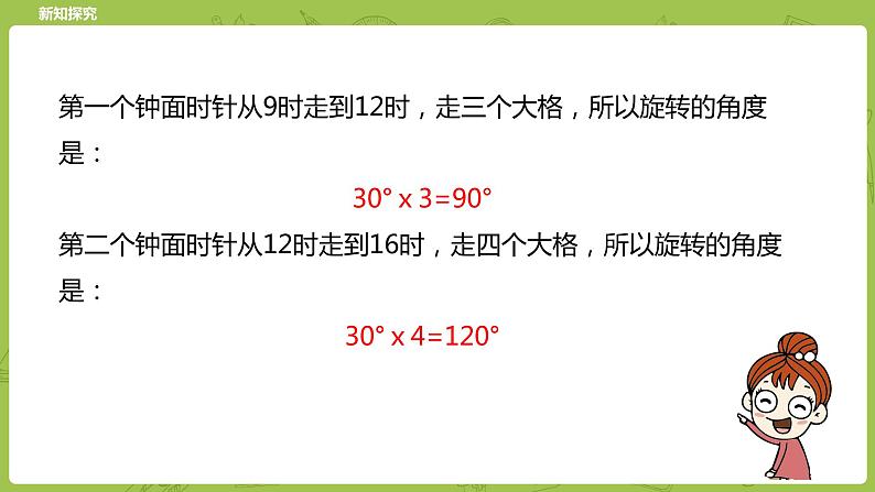 北师大版六年级数学下册 第3单元图形的运动 图形的旋转（一）课时2(PPT课件）第7页