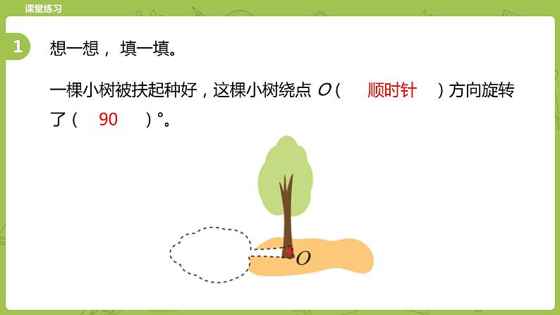 北师大版六年级数学下册 第3单元图形的运动 图形的旋转（一）课时2(PPT课件）第8页