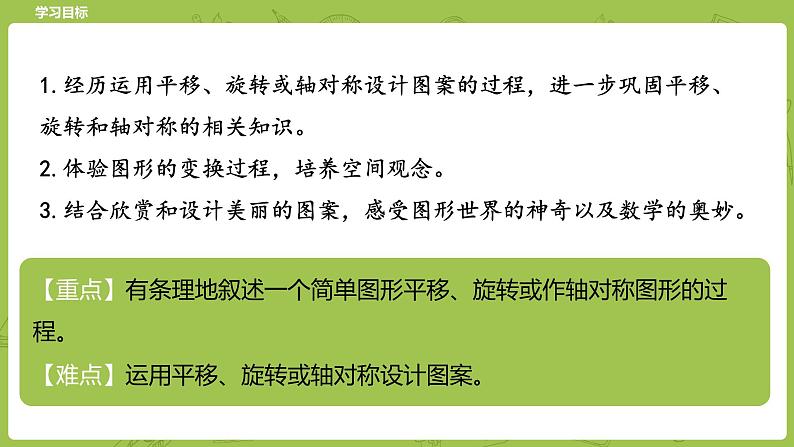 北师大版六年级数学下册 第3单元图形的运动 练习课时6(PPT课件）02