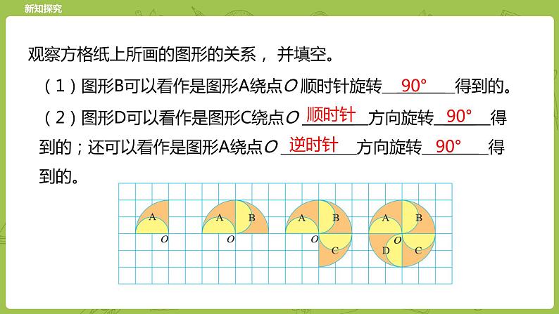 北师大版六年级数学下册 第3单元图形的运动 练习课时6(PPT课件）06